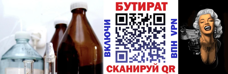 Бутират Butirat  гидра tor  Волосово 