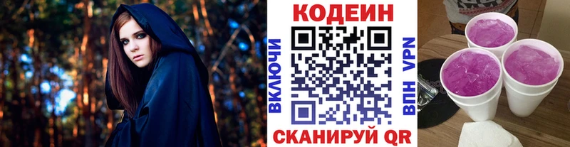 Кодеин Purple Drank  мега   Волосово 